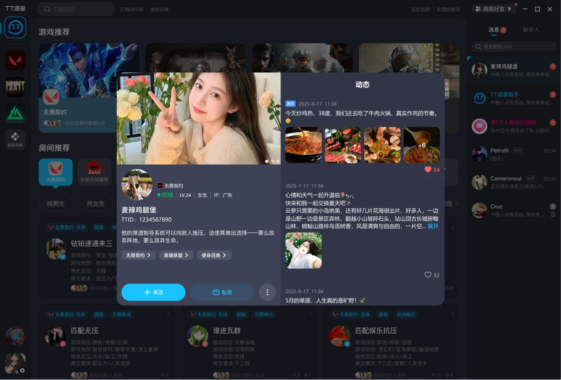 扩列交友